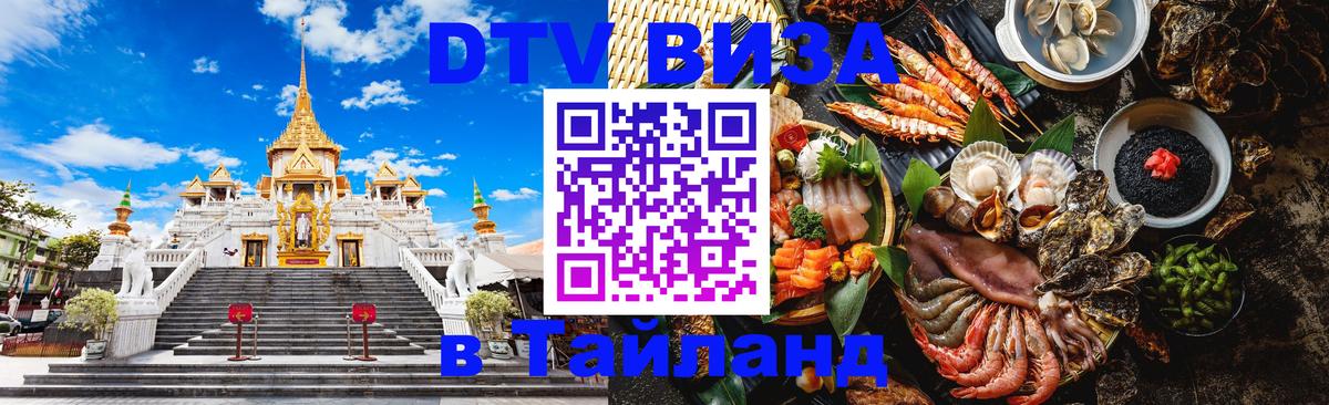 Цены на DTV визу в Таиланд — пакеты услуг, достаточно даже паспорта - 19.11.2025 